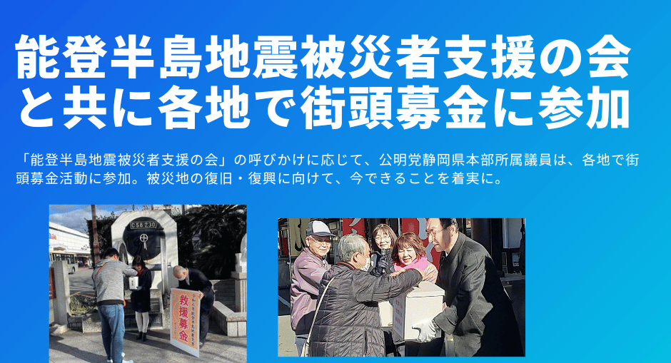 真心の支援を被災者に