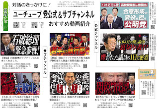 　必見！公明党サブチャンネル！