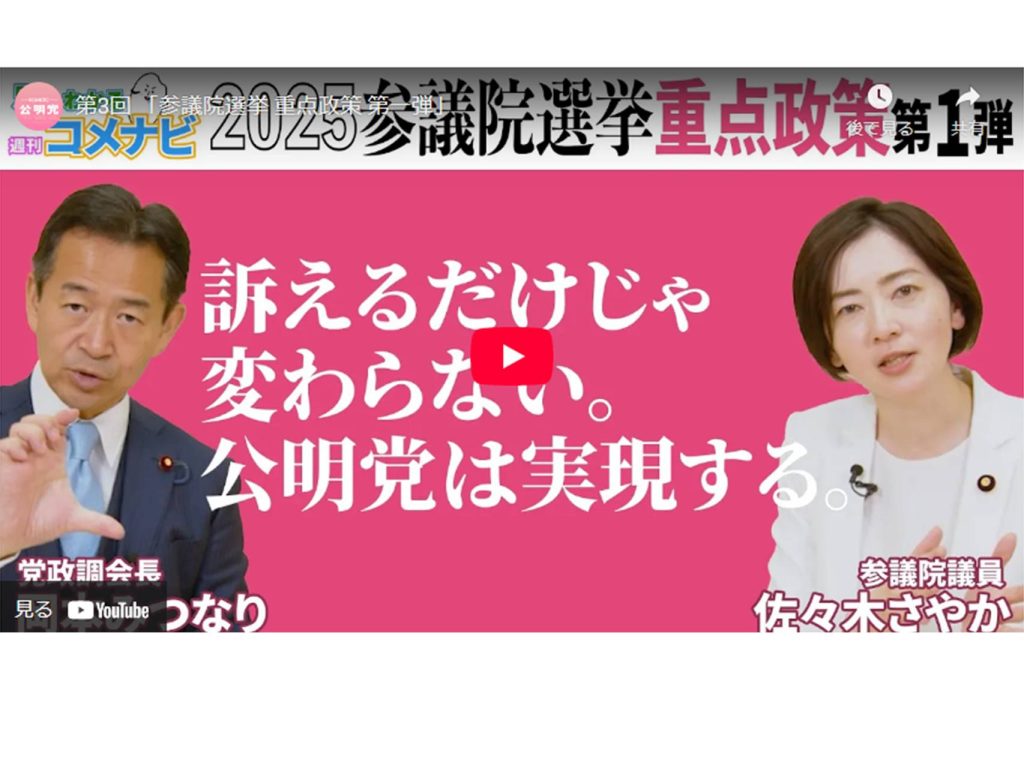 第3回 「参議院選挙 重点政策 第一弾」！