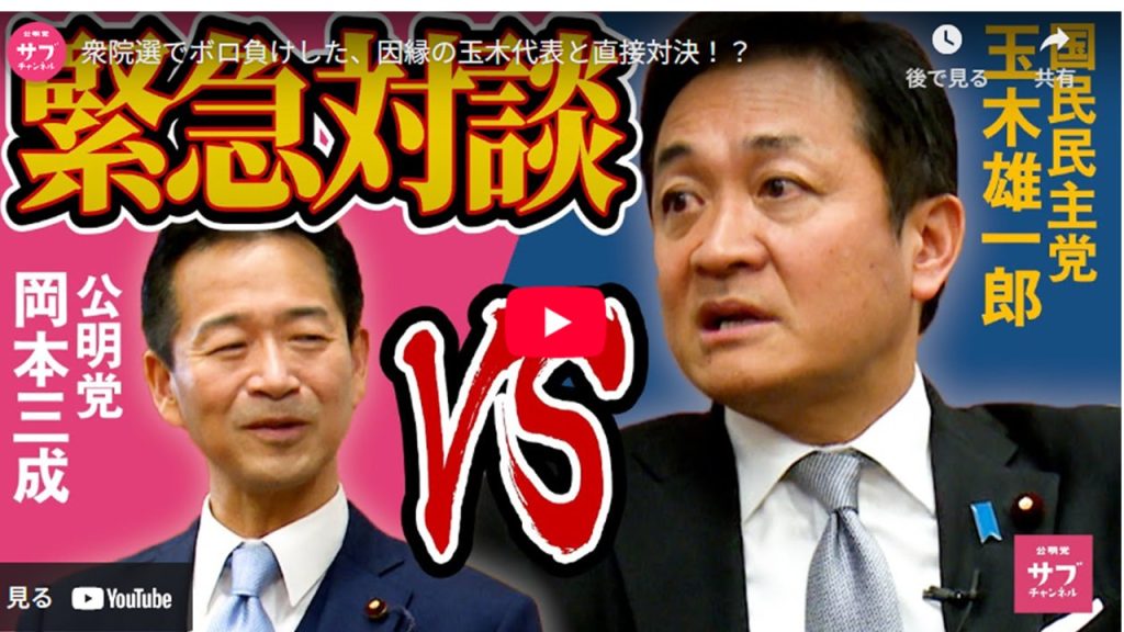 公明党サブチャン　できるだけ攻めます！