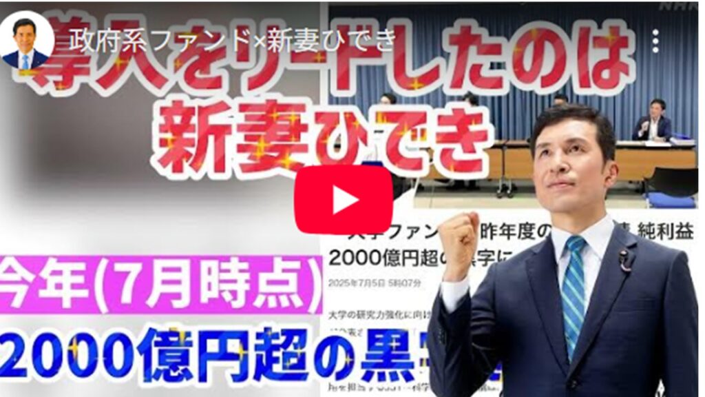 政府系ファンド×新妻ひでき！～政府系ファンドのモデルを実現！～