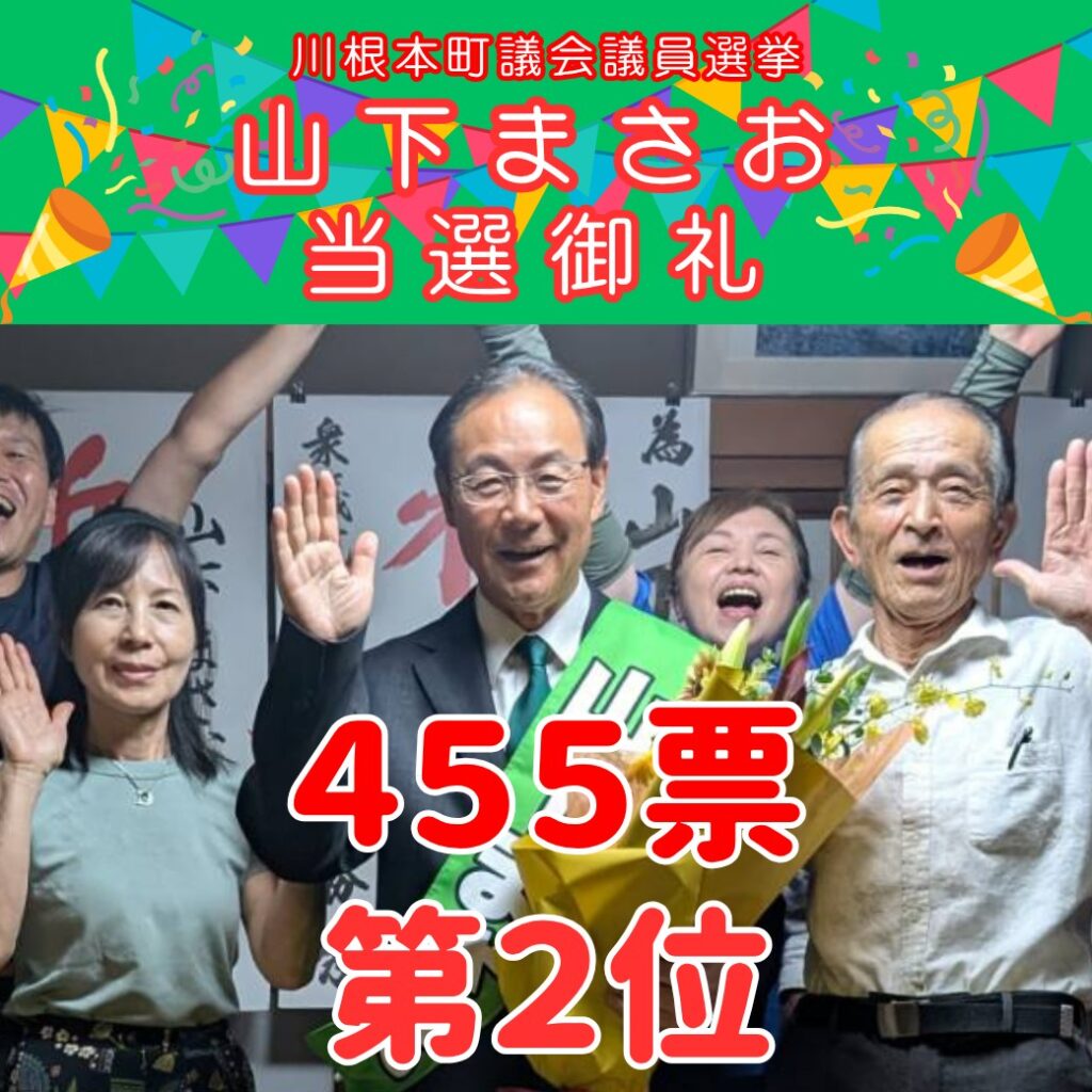 【🌸当選御礼🌸】川根本町議選　第２位当選で初議席を獲得！🎊