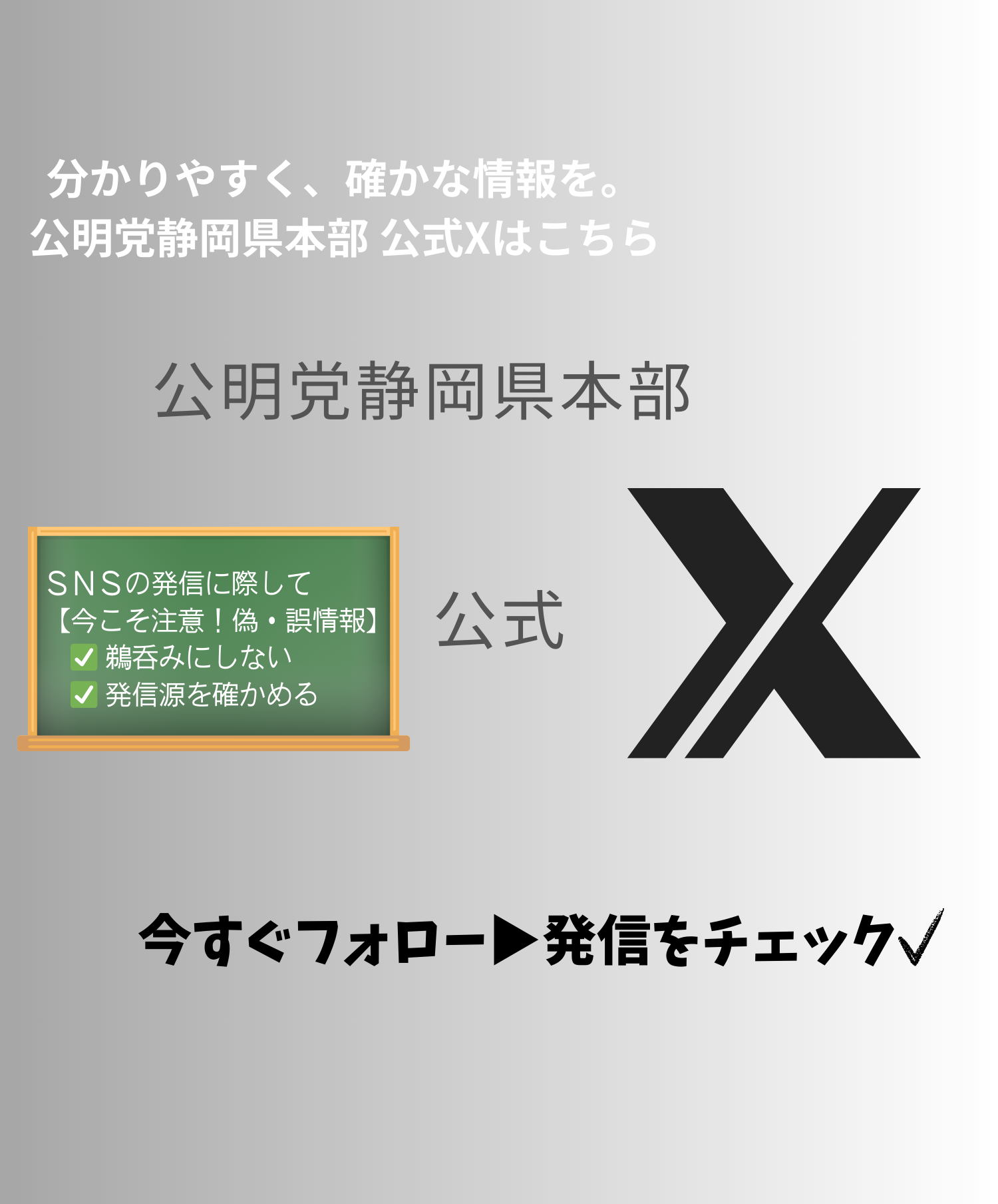 公明党静岡県本部X